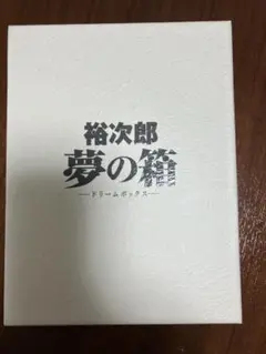 元祖高木ブー伝説 プロモ7インチ - メルカリ