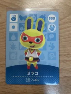 ミラコ　あつ森・あつまれどうぶつの森・アミーボ・amiiboカード