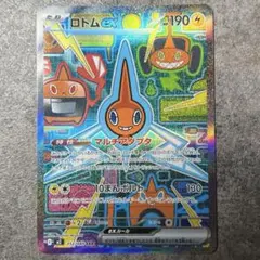 ロトムex【SAR】{112/080} [M2]