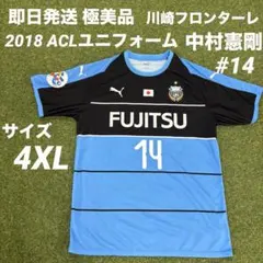 新品/傷や汚れあり 川崎フロンターレ 2018 ACL ユニフォーム 中村憲剛 2026年最新】Yahoo!オークション -川崎フロンターレ ユニフォーム 2018