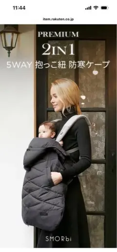 2IN1 5WAY 抱っこ紐 防寒ケープ