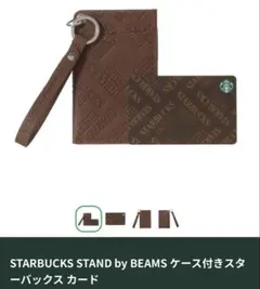 STARBUCKS STAND by BEAMS ケース付きスターバックスカード