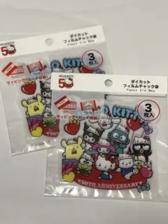 ハローキティ 50周年記念 ダイカットフィルムチャック袋 3枚入　【２点セット】