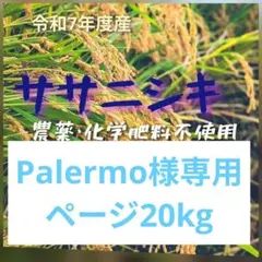 兵庫県丹波市産！ 令和7年産 農薬不使用 コシヒカリ玄米29kg - メルカリ
