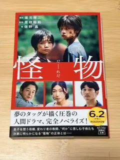 2026年最新】坂元裕二 怪物の人気アイテム - メルカリ