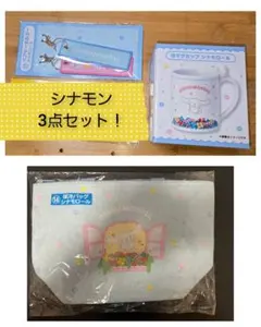 【定価以下‼️】サンリオキャラクターズ 当りくじ シナモンセット！