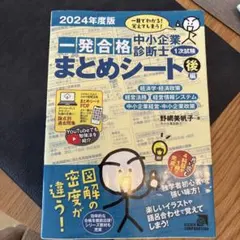 2025年最新】中小企業診断士 まとめシートの人気アイテム - メルカリ