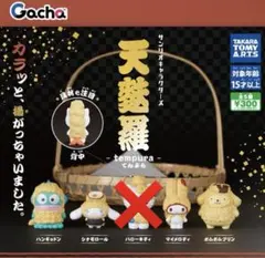 天麩羅 ハローキティ サンリオ カプセルトイ 4個セット てんぷら