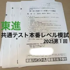 2026年最新】東進 数学 テキストの人気アイテム - メルカリ