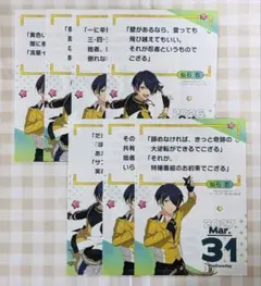 あんスタ 名言入り 日めくりカレンダー 司 - メルカリ