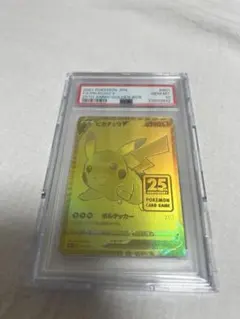【PSA10】ピカチュウV 25周年記念 ゴールデンピカチュウ　001
