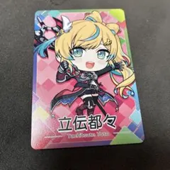 にじさんじチップスvol.8 立伝都々