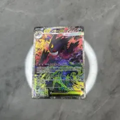【良品】メガゲンガーex ポケモンカード 240/193 SAR