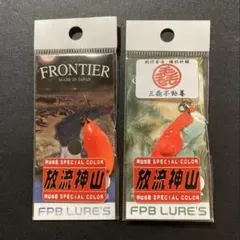 fpbルアーズ ブレイブ2.8g 放流神山 FS01 オオツカオリカラ 3.5g