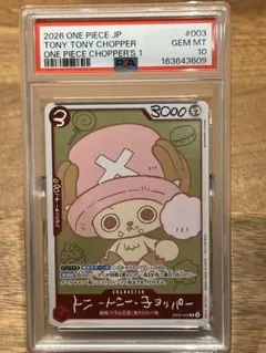 PSA10】 CHOPPER's チョッパーズ EB02-003 - メルカリ