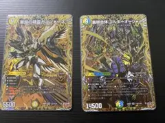 カンツォーネ ゴルギーオージャー 2枚 ハイドロビスマルク