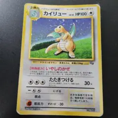 2026年最新】ポケモンカード カイリュー gbの人気アイテム - メルカリ