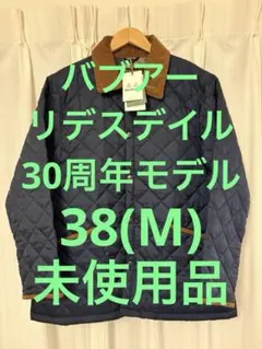 未使用 バブアー リデスデイル 30周年 38 M ネイビー 定価37400円