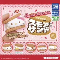 【3個】サンリオキャラクターズ　ふにゅっとスモアサンド