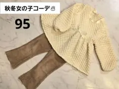 【まとめ売り】SIMPLE FREE　トップス　コーデュロイパンツ　秋服コーデ