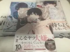 ナカまであいして 3巻セット
