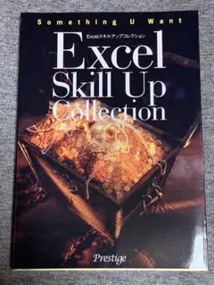 Excelスキルアップコレクション
