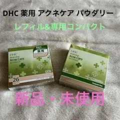 DHC 薬用 アクネケア パウダリーファンデーション 02リフィル&専コンパクトのサムネイル