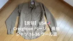 【良好】USA軍 Creighton ベージュ 長袖シャツ 16-36 ウール混