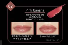 目玉商品！大人気！ケイト　リップモンスター　02 ピンクバナナ
