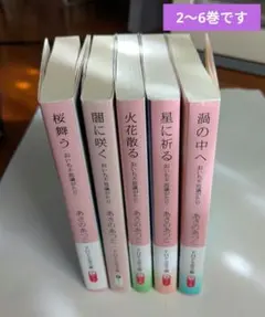 あさのあつこ おいち5冊セット