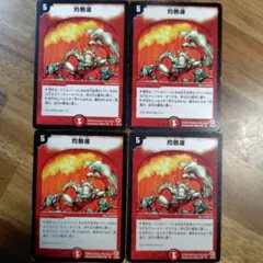 灼熱波 4枚セット