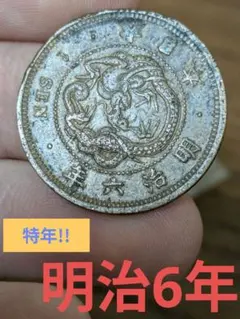 竜一銭銅貨 明治6年　特年 近代銭】 竜1銭銅貨 明治6年 （美品） | 日本銭,近代銭 | ヤマト