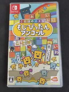 もじぴったん アンコール Nintendo Switch