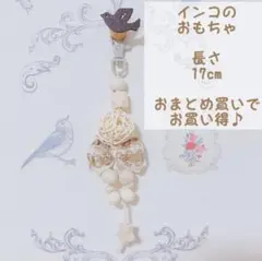 色物苦手な子にもおすすめな小鳥のおもちゃ セキセイ オカメ 文鳥 バードトイ