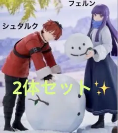 シュタルク フェルン 雪だるま フィギュア2体　セット