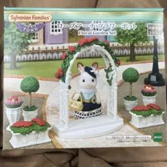 シルバニア ローズアーチフラワーポット