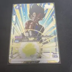 ベジータ パラレル リミテッドパック01 フュージョンワールド