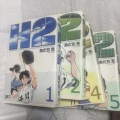 NOBUK O様用　H2ワイド版　　1.2.4.5巻