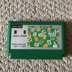 任天堂 ファミコン 麻雀 MAH-JONG カセット