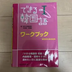 韓国語
