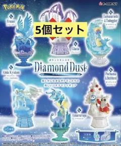 ポケモン リーメント ダイヤモンドダスト Diamond Dust 5個セット