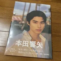 2026年最新】本田響矢ブロマイドの人気アイテム - メルカリ