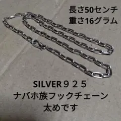 O*E様 インディアンフックチェーン　SILVER925製品　ナバジョ系　未使用 インディアンフックチェーン SILVER925製品 ナバジョ系 未使用 - メルカリ