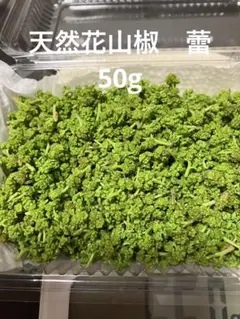 2026年最新】花山椒の人気アイテム - メルカリ