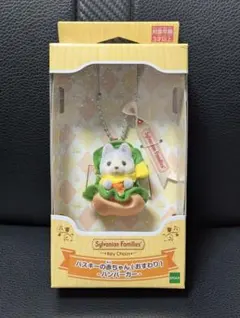 シルバニアファミリー ハスキーの赤ちゃん おすわり ハンバーガー キーホルダー
