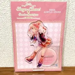 しゅごキャラ サンリオ PALE TONE アクリルスタンド 日奈森あむ