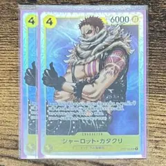 シャーロット・カタクリ SR 2枚