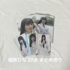 櫻坂46 稲熊ひな 生写真 まとめ売り - メルカリ