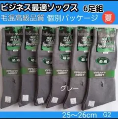 G2　メンズソックス ビジネスマン必須靴下 夏 スーツスタイル 快適消臭靴下のサムネイル