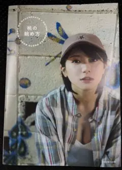 美品 大西桃香 2nd写真集 桃の眺め方 特装版